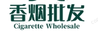 香烟批发总仓网